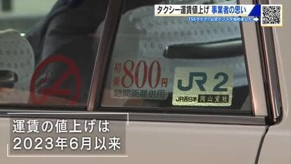 今日からタクシー運賃値上げ　呉市・福山市などの地域　賃金アップやドライバー確保に繋げる狙い　広島