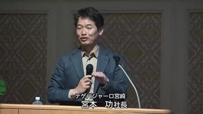 宮崎経済同友会通常総会でテゲバ宮本社長が講演