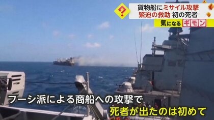 “緊迫の救助劇”フーシ派の攻撃受けた貨物船をインド海軍が救助　イエメン沖