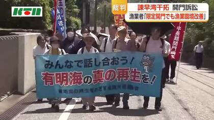諫早湾干拓の排水門の開門求める裁判　漁業者側は「限定開門でも漁業環境は改善できる」と主張　国は棄却求める