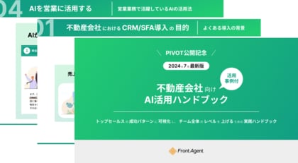 【不動産事業者向け】Umee Technologies、24年7月最新版のAIを活用した事例付きの実践ハンドブックを公開