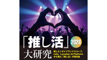 日経エンタテインメント！特集『「推し活」大研究2026』　推しファン人数／ファンの熱量 ランキング発表　急上昇アーティスト1位はHANA