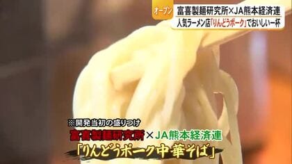富喜製麺研究所がサクラマチクマモトの店舗を大幅にリニューアル キーワードは「りんどうポーク」