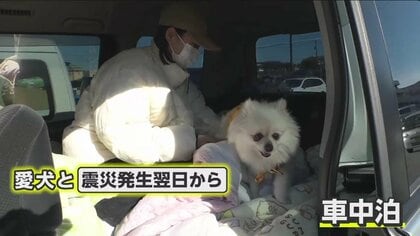 【車中泊する事情】「犬が吠える」「どこもいっぱい」高齢者や妊婦など避難所にいる人たちに配慮する被災者の姿　石川・輪島市