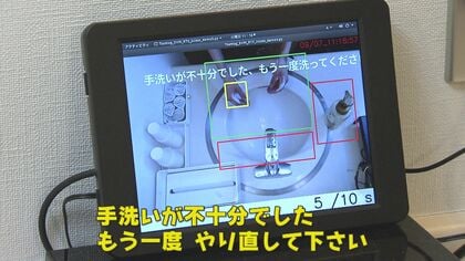 「不十分です。もう一度」きちんと“手洗い”出来てるか　AIが判定　新型コロナ感染予防へ【福岡発】