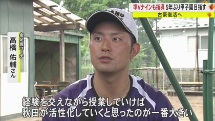 古豪・金足農業復活へ…“金農旋風”の立役者が指導 5年ぶりの