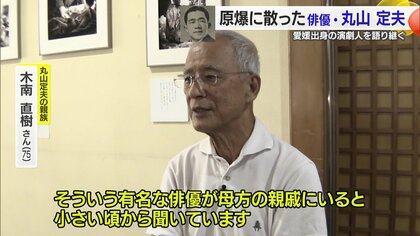 原爆で散った移動演劇「桜隊」 演技を選びたどり着いた広島で…隊長・丸山定夫と俳優たちの未来は奪われた【愛媛発】｜FNNプライムオンライン