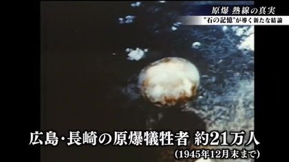 定説覆す…広島・長崎の原爆「破壊力に大きな差ない」研究結果 “石の