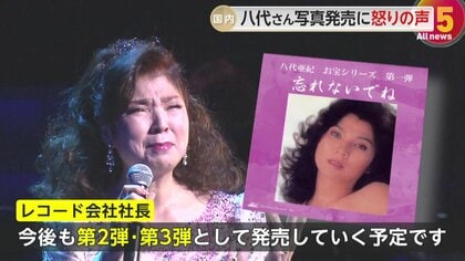 貴重エラー写真レコード❤シブがき隊 新品 音源はAB面収録 盤写真が両方A面仕様 怒り】八代亜紀さん“プライベート写真”付きCD発売され高額転売も…地元