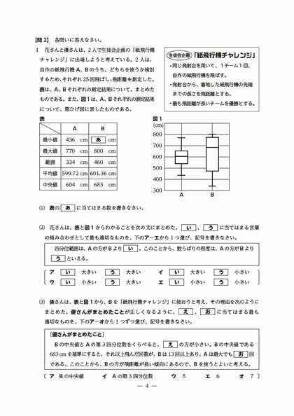 正答と総評・数学】長野県の公立高校入試 “数学”の問題と正答 科目融合