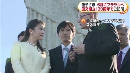 佳子さまが6月にブラジルを公式訪問へ 国交樹立から130周年の節目に
