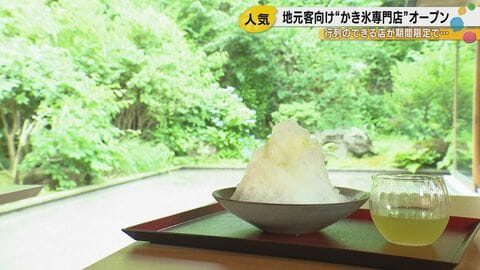 金沢の行列店が地元向けかき氷専門店をオープン——ミシュラン二つ星料亭の庭園で味わう「大人の隠れ家」