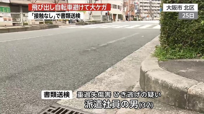 接触 なし 自転車 転倒