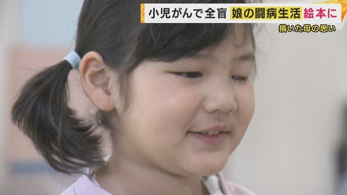 小児がんで両眼を失った小原佳純ちゃん