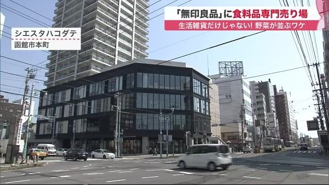 シエスタハコダテ 北海道・函館市