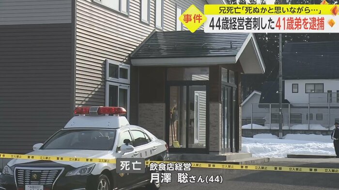 長男の聡さんが腹から血を流して倒れていて、約1時間後に死亡
