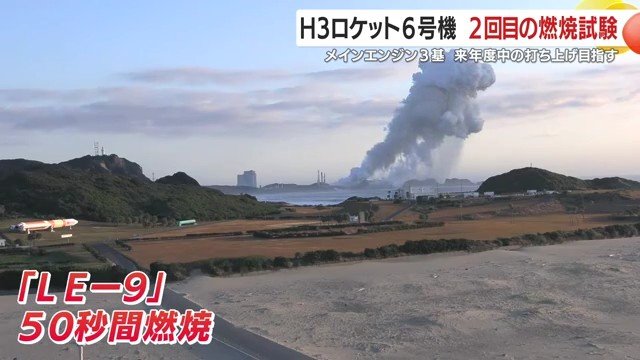 LE-9が50秒燃焼成功