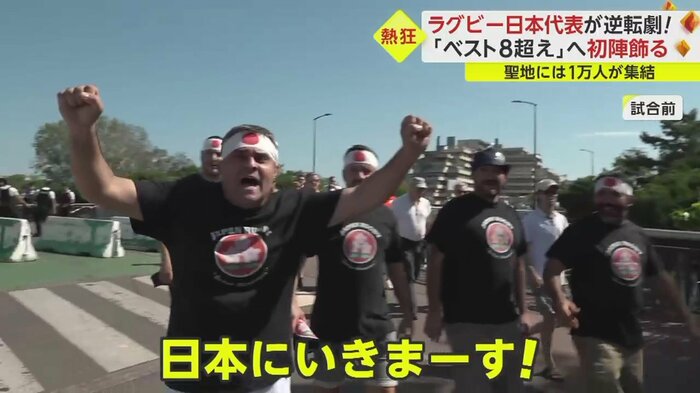 前回大会の日本の快進撃を見てファンになったという外国人集団も
