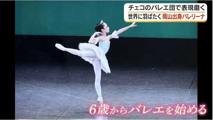 ６歳でバレエを始めた