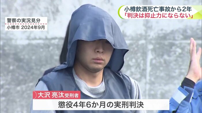 懲役4年6か月の実刑判決が言い渡された大沢亮汰受刑者（34）
