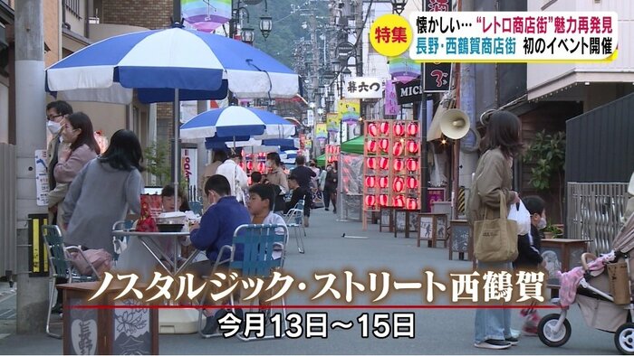 長野市 西鶴賀商店街