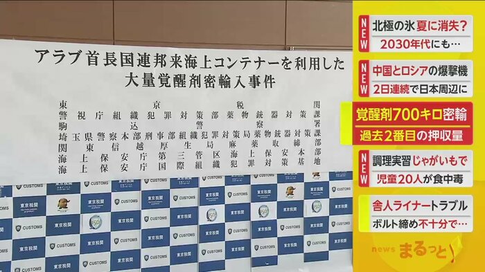 多くの組織が連携し、捜査