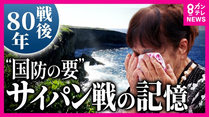 多くの沖縄出身の民間人が犠牲となったサイパン戦