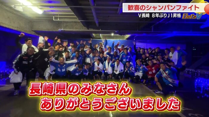 長崎県民に感謝！