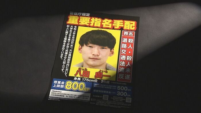 八田與一容疑者の手配ポスター