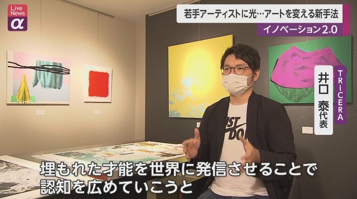 TRiCERA・井口泰代表