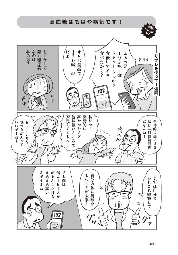 『疲れの原因は糖が9割　健康診断ではみつからない不調の正体』（扶桑社）