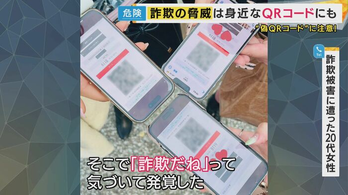 “偽QRコード”張り付けでチケット偽装