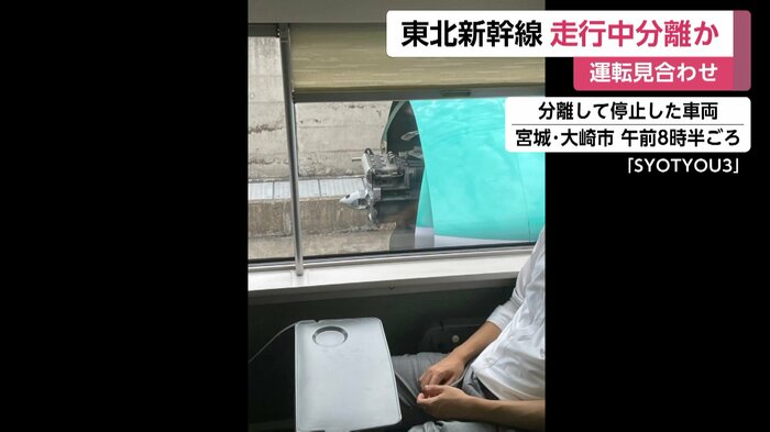 車両連結部分が外れている様子(乗客撮影)