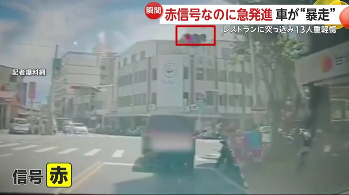 後続車が捉えた暴走が始まる瞬間…信号は赤のまま