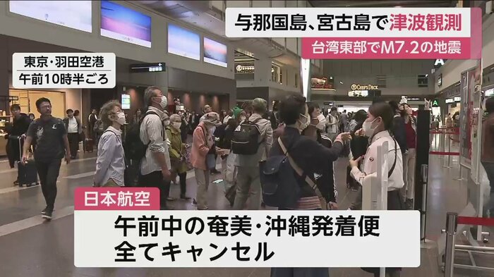 3日午前10時半ごろの東京・羽田空港 午前中の奄美・沖縄発着便の全てがキャンセルされた
