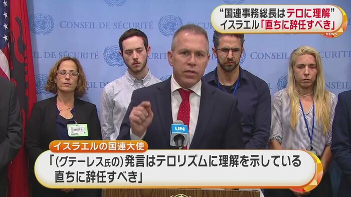 「テロリズムに理解を示した発言だ」とグテーレス氏の辞任を求めたイスラエルの国連大使