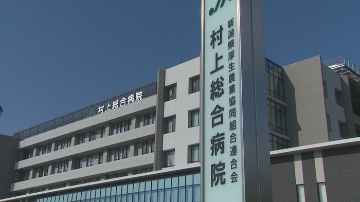 村上総合病院
