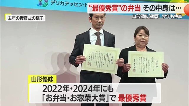 山形優味は、過去にも「お弁当・お惣菜大賞」で最優秀賞を受賞している