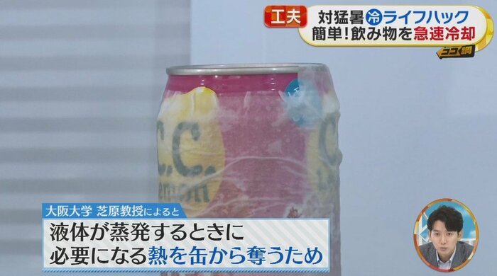 ペットボトルにも効果がある。急いでいる時は使えそうな便利術だ