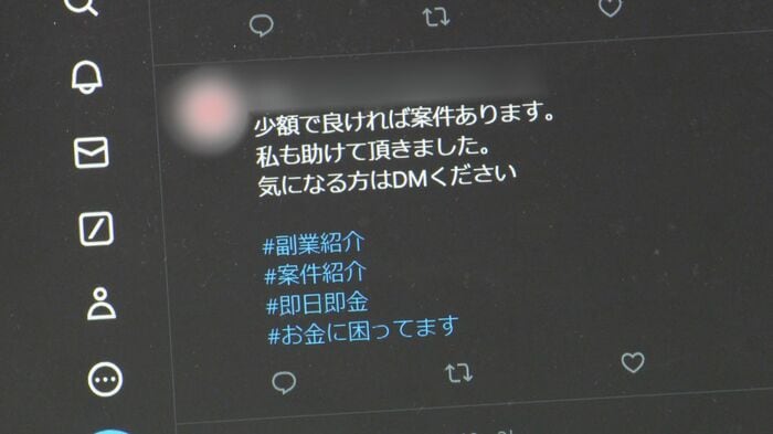 SNS上にあふれる”闇バイト”の募集