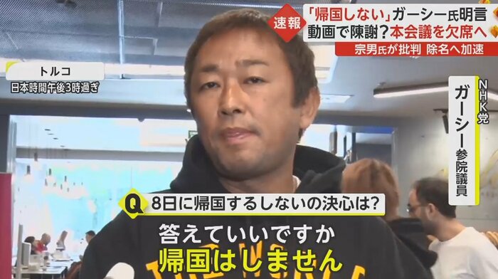 トルコで取材に応じるガーシー議員