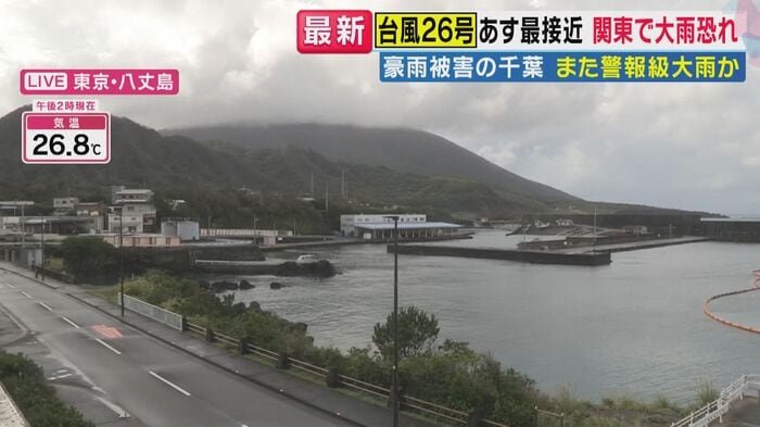 台風26号が八丈島に接近か(関西テレビ「旬感LIVE とれたてっ!」より)