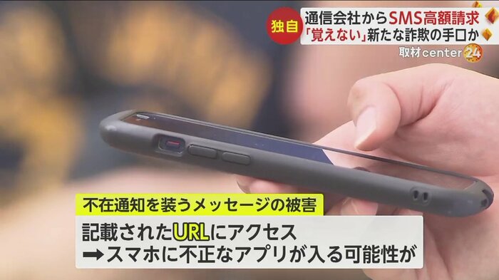 メッセージに記載されたURLをクリックすることでスマホに不正なアプリがインストールされる可能性が