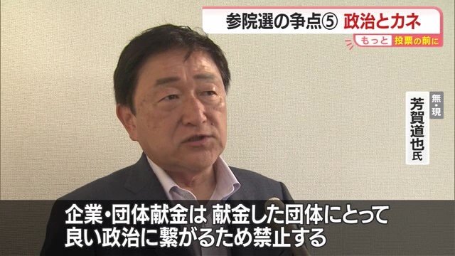 無所属・現職の芳賀道也氏