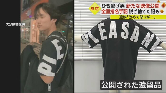 脱ぎ捨てられていた八田容疑者のTシャツ