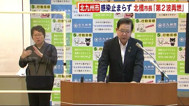 北橋市長「第二波再燃している」 昼カラで“クラスター”も 閉鎖の宿泊療養施設の再確保を要請 北九州市