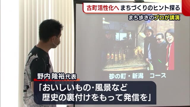 衰退する「古町」どう活性化? 新潟市の専門チーム まち歩きのプロから“まちづくり”のヒント探る