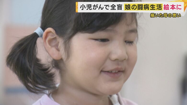 小児がんで全盲になった少女　母が闘病と姉妹の絆を描いた絵本出版「同じ境遇の人を勇気づけるきっかけに」｜FNNプライムオンライン
