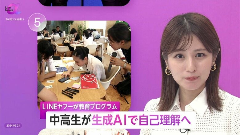 生成AIに悩み・夢を相談　LINEヤフー中高生向けプログラム　自己発見・理解を深め「選ぶ力」を養うヒントに｜FNNプライムオンライン