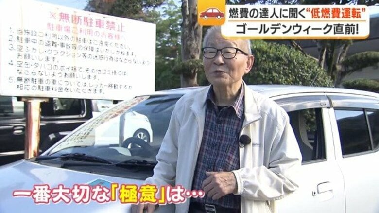 燃費改善の極意 　満山一朗が教える「GWドライブでガソリン代を節約する方法」｜FNNプライムオンライン